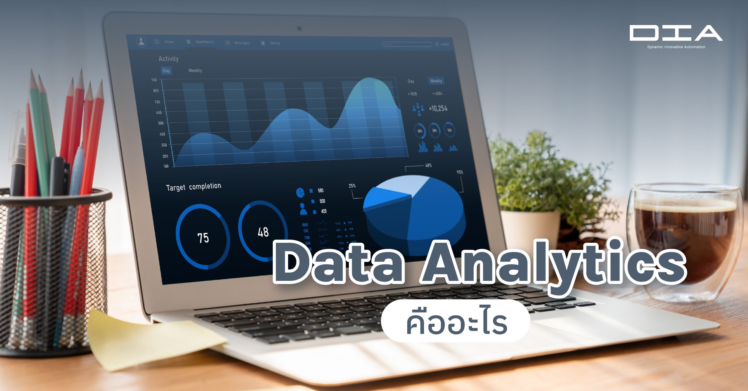 Data Analytics คืออะไร