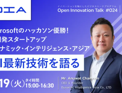 DIA เข้าร่วมงานสัมมนาออนไลน์ Open Innovation Talk ของ TJRI