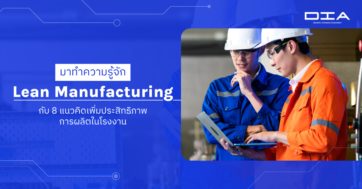 Lean manufacturing