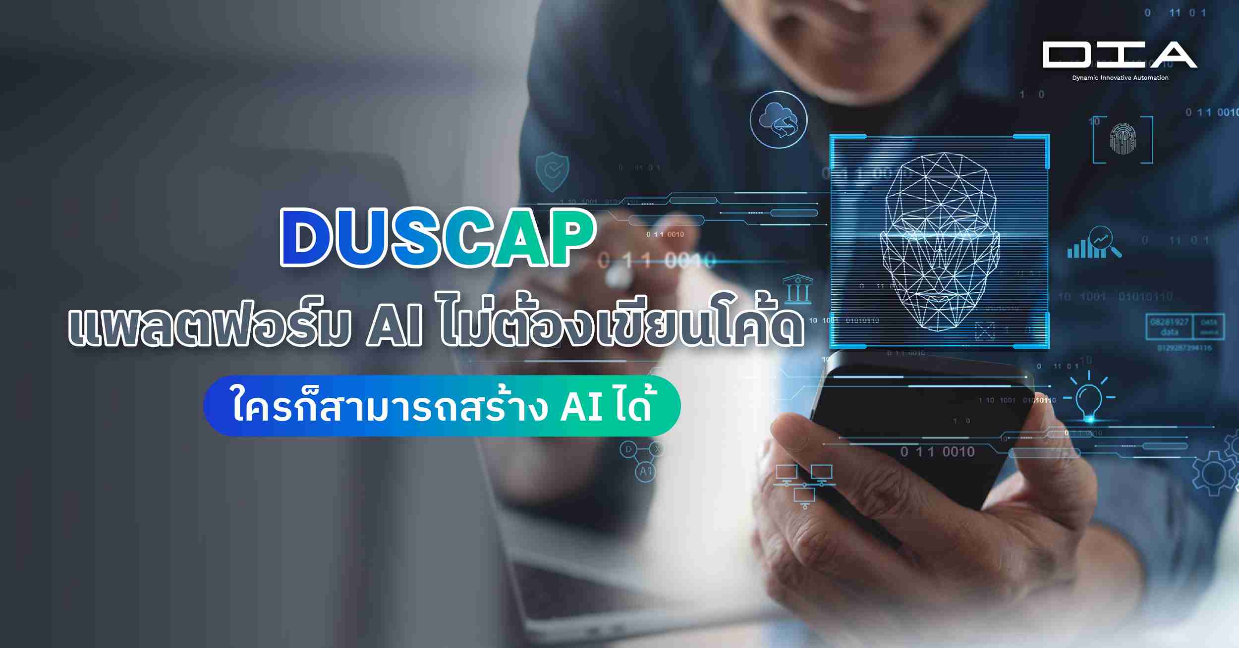 DUSCAP แพลตฟอร์ม AI ไม่ต้องเขียนโค้ด ใครก็สามารถสร้าง AI ได้