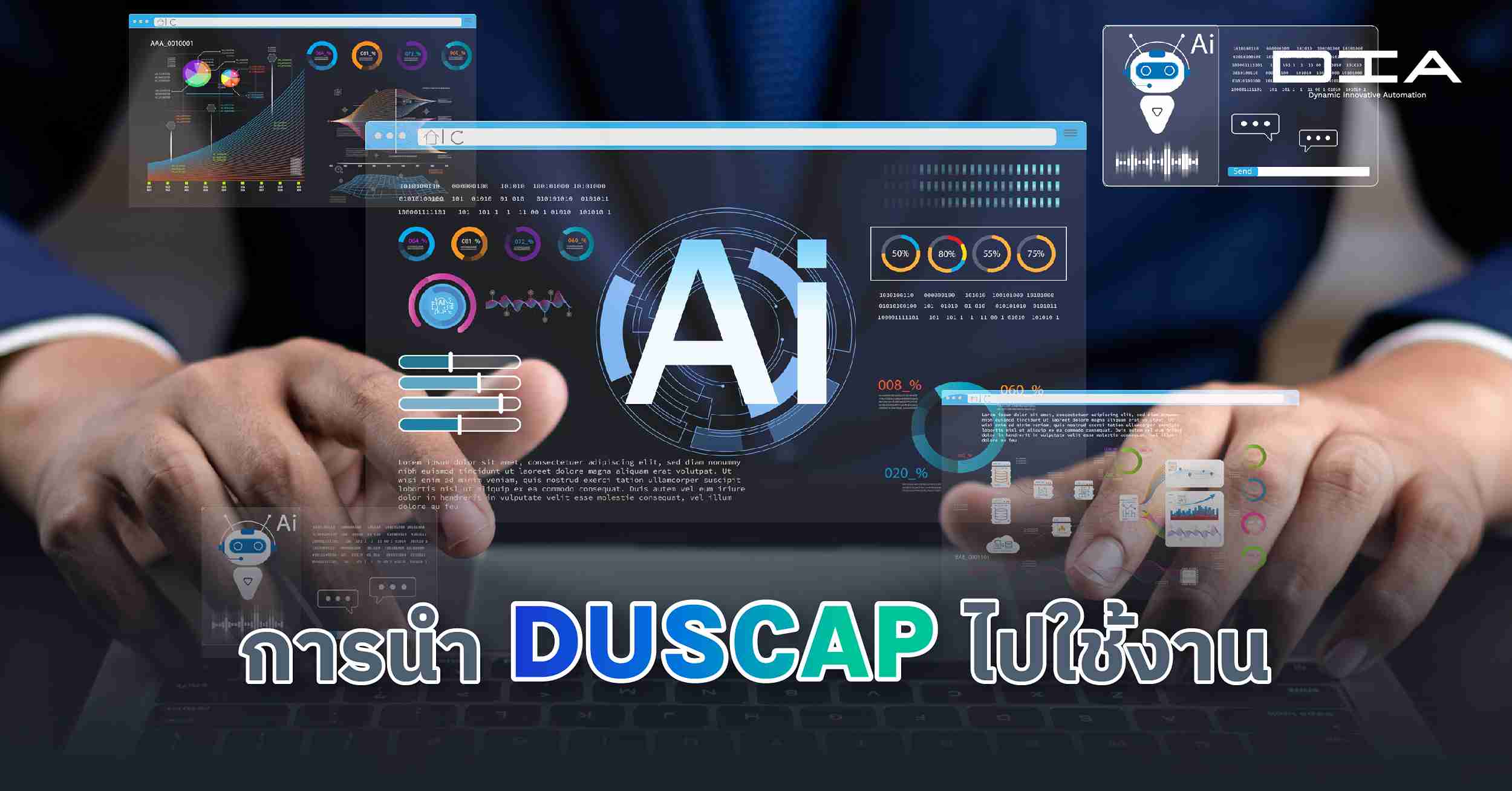 DUSCAP กับการนำไปประยุกต์ใช้งาน