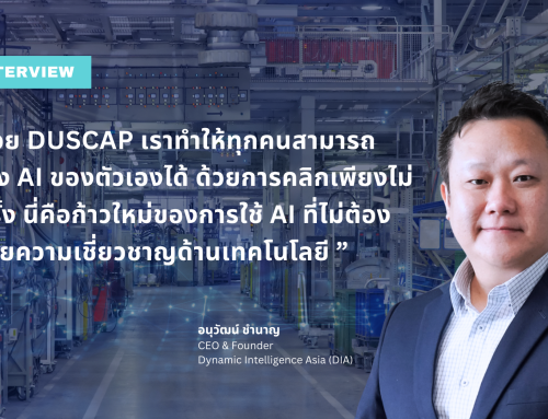 DUSCAP: “ปลดล็อกศักยภาพธุรกิจด้วย AI ที่คุณสร้างได้เองแบบง่ายๆ ไม่ต้องเขียนโค้ด” – กับคุณอนุวัฒน์ ชำนาญ CEO & Founder แห่ง Dynamic Intelligence Asia