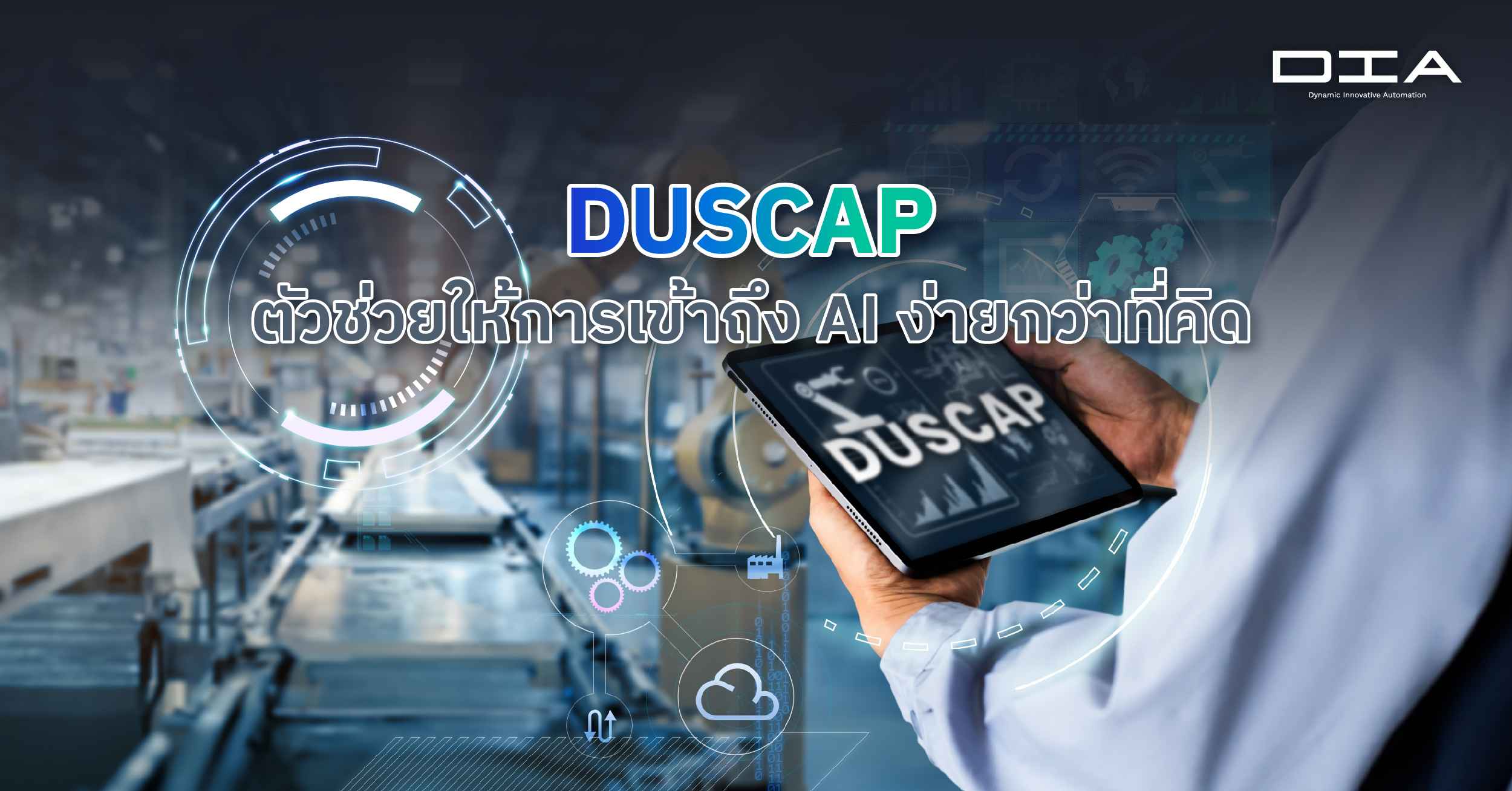 DUSCAP ตัวช่วยให้การเข้าถึง AI ง่ายกว่าที่คิด