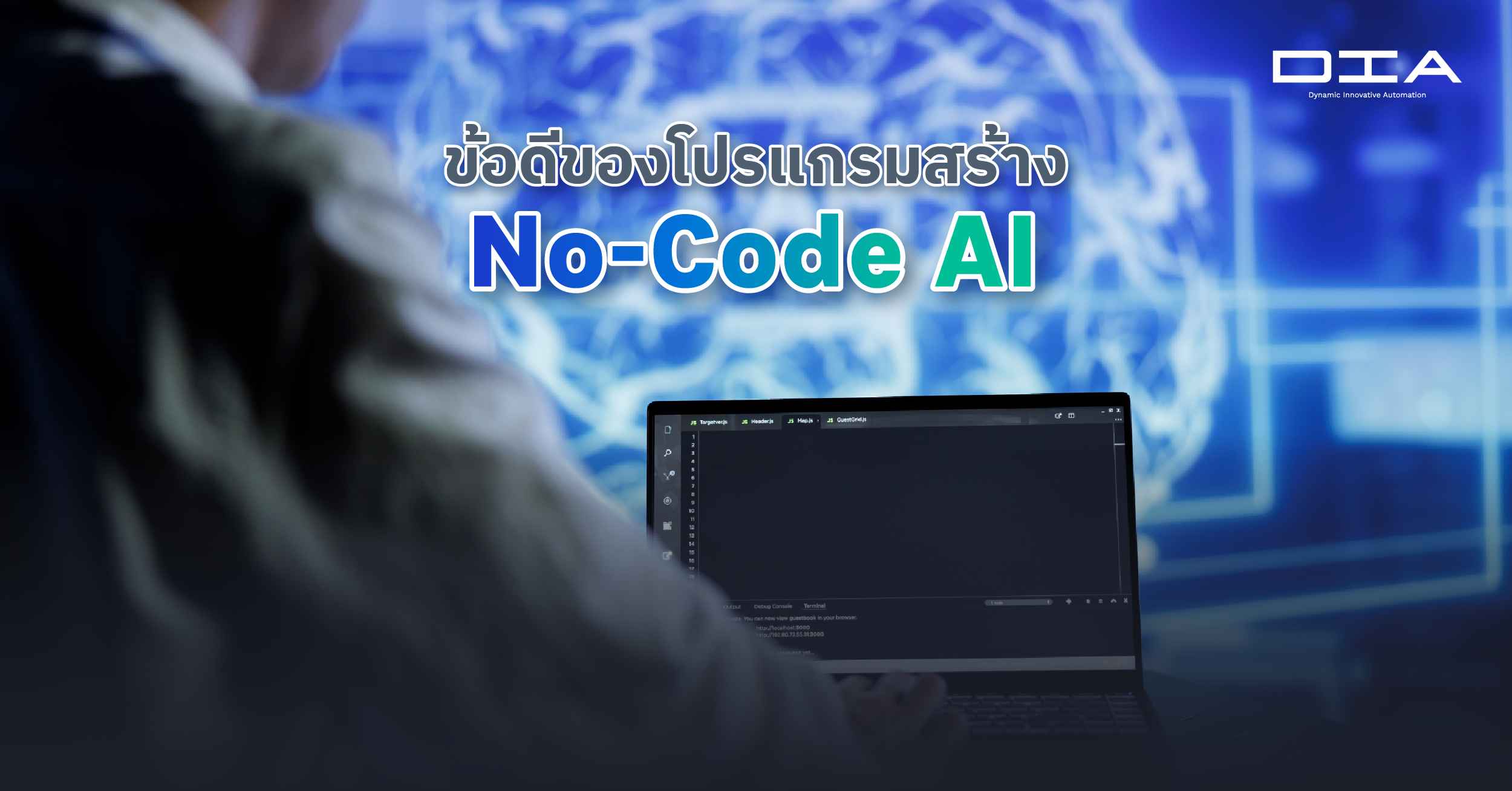 ข้อดีของโปรแกรมสร้าง No-Code AI