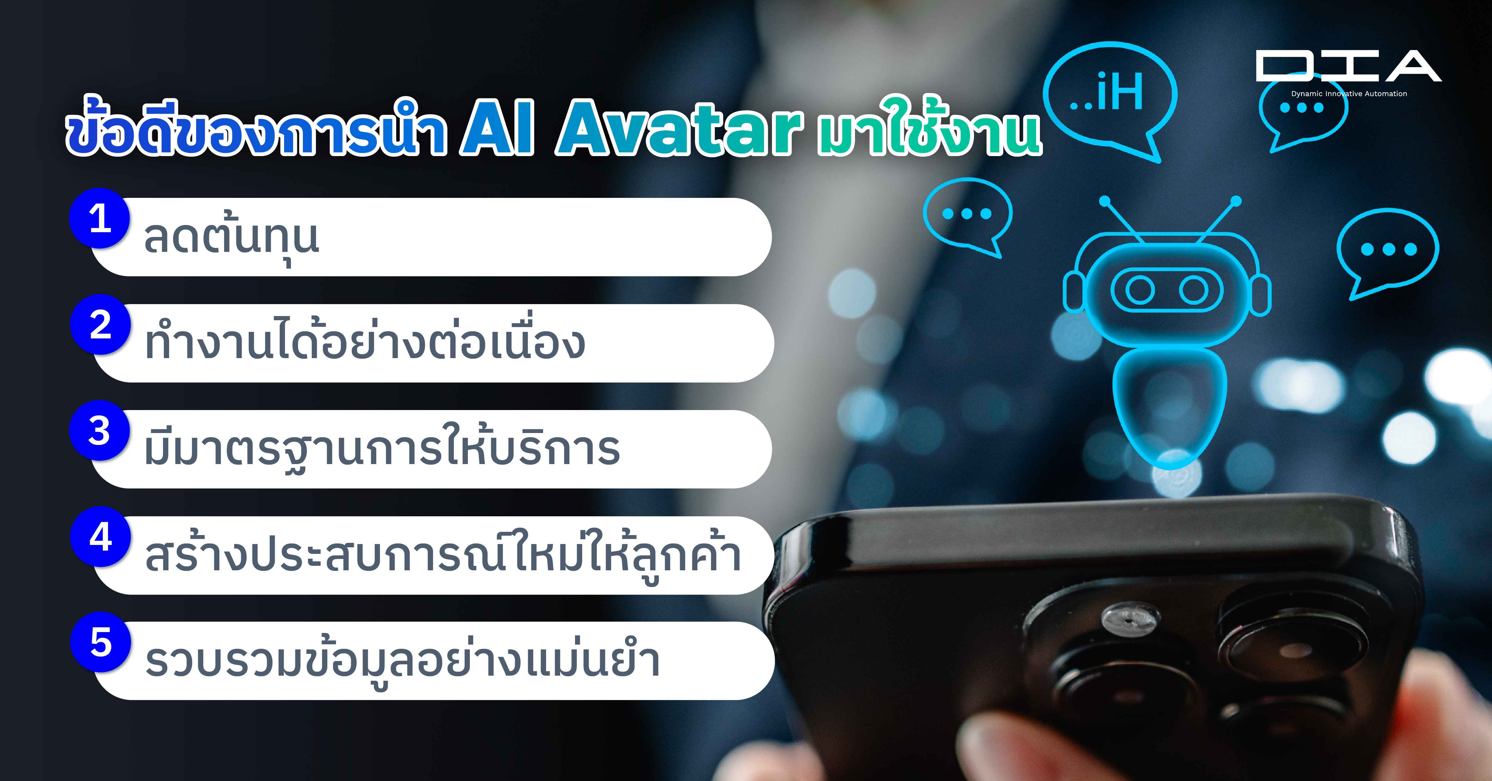 ข้อดีของการนำ AI Avatar มาใช้งาน