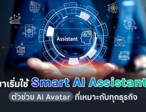 Smart AI Assistant กับตัวเลือกใช้ AI Avatar ในตำแหน่งที่หลากหลาย